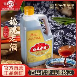 鼓山正宗福建老酒1.5L餐饮款黄酒纯粮酿造调味料酒官方旗舰店正品