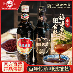 鼓山福建老酒八年陈酿组合装纯糯米酿造黄酒月子酒官方旗舰店正品