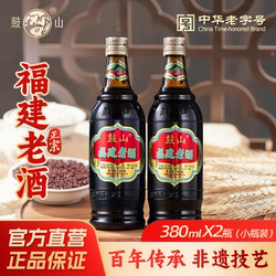 鼓山正宗福建老酒380ml福州料酒月子酒黄酒官方旗舰店正品