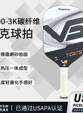 匹克球拍板碳纤维T700pickleball匹克球拍全套碳纤维匹克球板拍