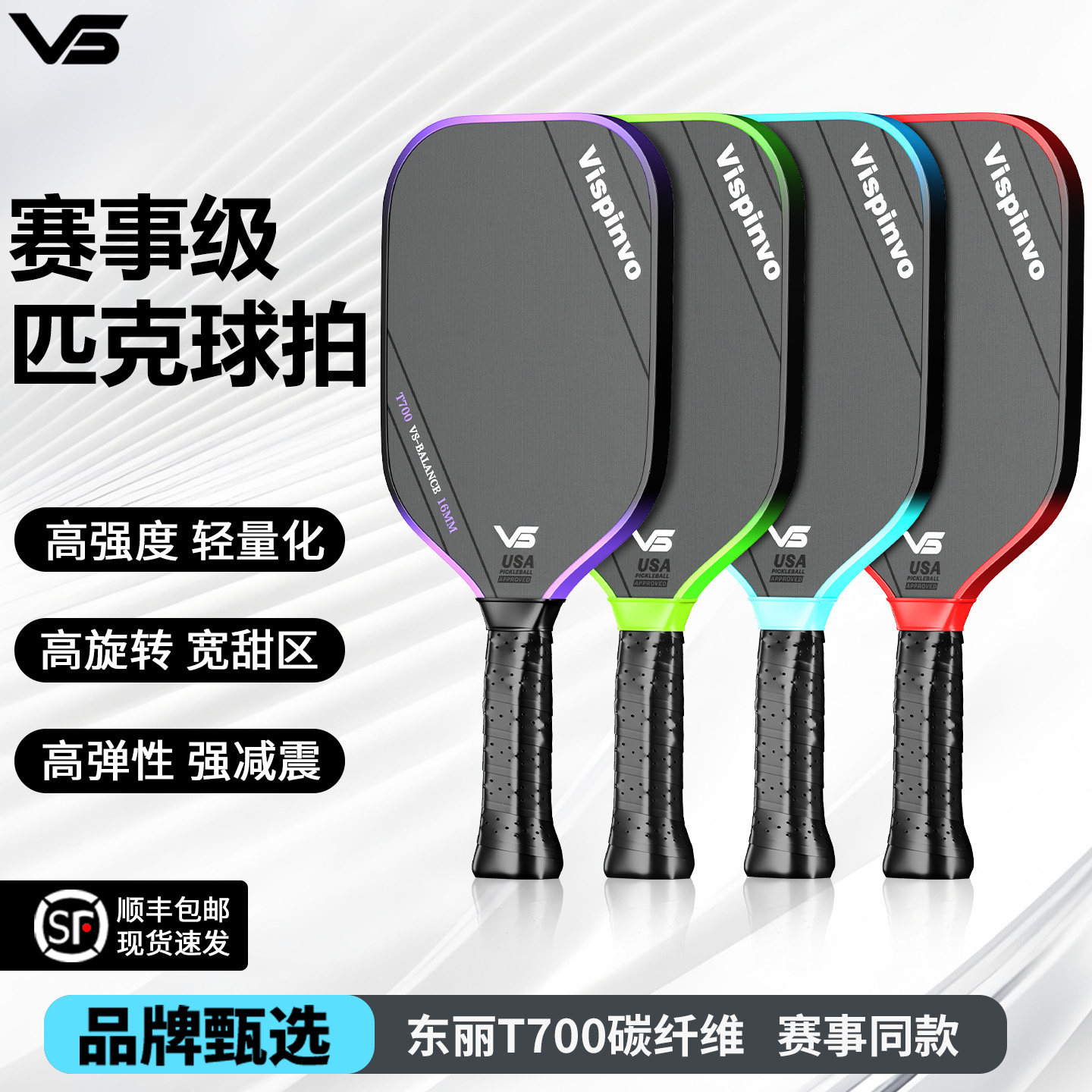 VS-BALANCE 专业碳纤维匹克球拍板球拍儿童情侣女生Pickleball,运动/瑜伽/健身/球迷用品,匹克球拍,淘宝优惠券,粉丝福利购,淘宝优惠卷