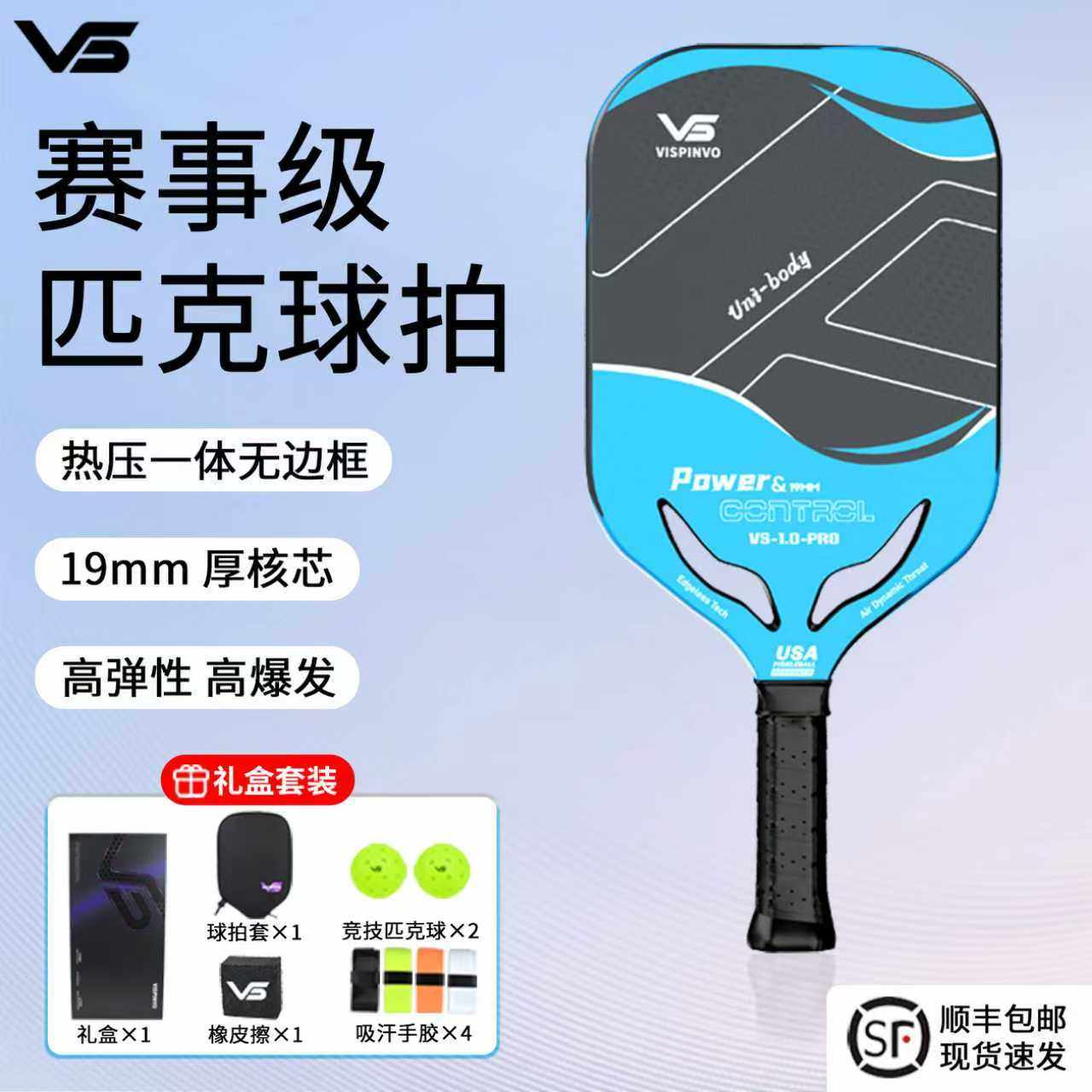 VS匹克球拍板东丽T700碳纤维匹克球拍全套碳纤维匹克球板拍,运动/瑜伽/健身/球迷用品,匹克球拍,淘宝优惠券,粉丝福利购,淘宝优惠卷