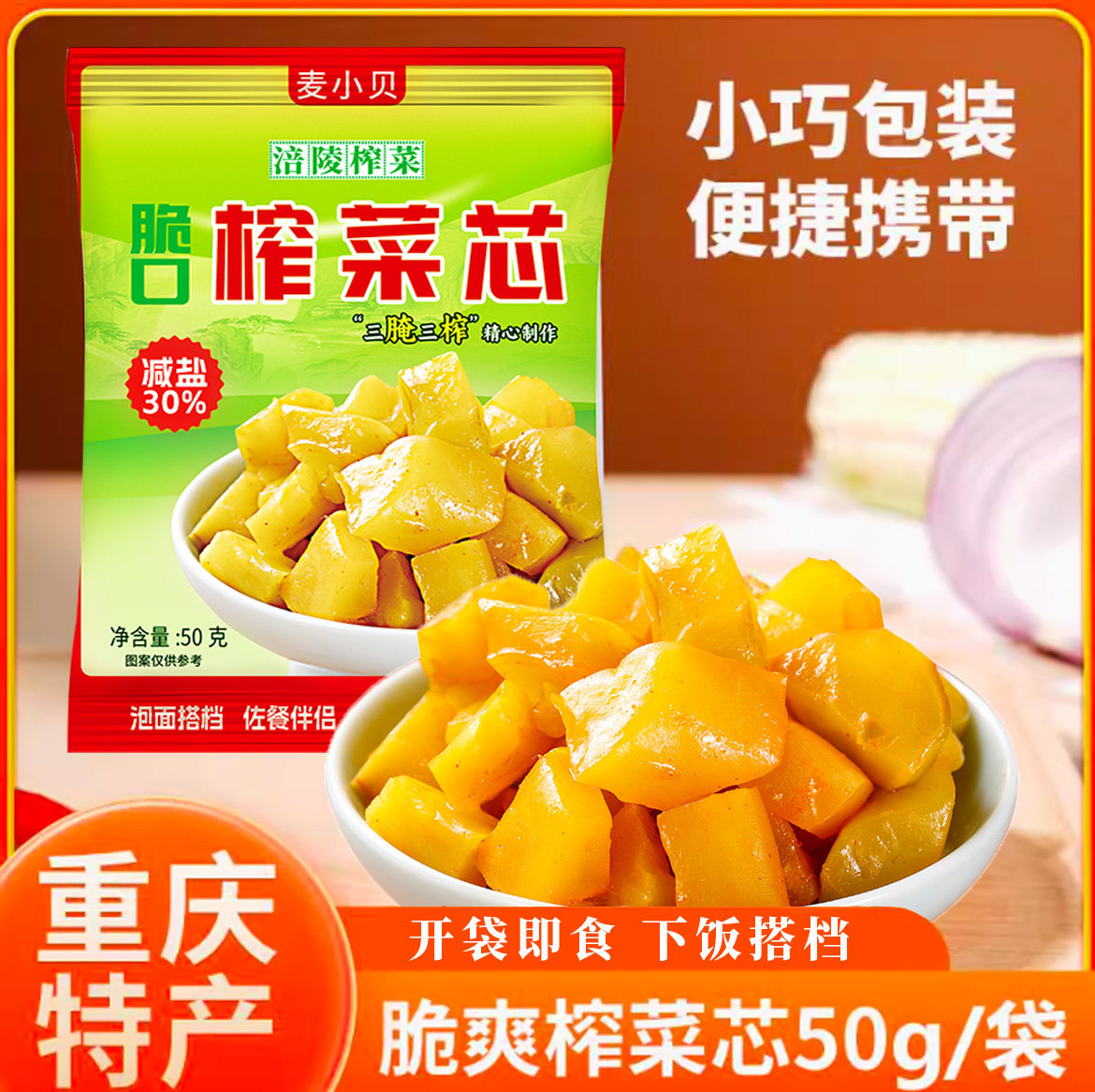 正宗涪陵榨菜芯菜甜脆脆爽口开味下饭菜泡面搭档榨菜小炒开袋即食 - 杰克船长企业店出品