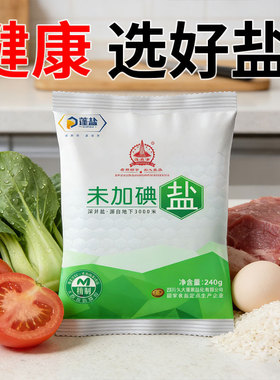 无典0添加抗结剂健康优选精制食用盐食盐调味细盐四川井盐