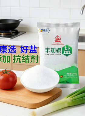 0添加抗结剂无典食用盐健康优选 精制食盐调味细盐四川盐巴