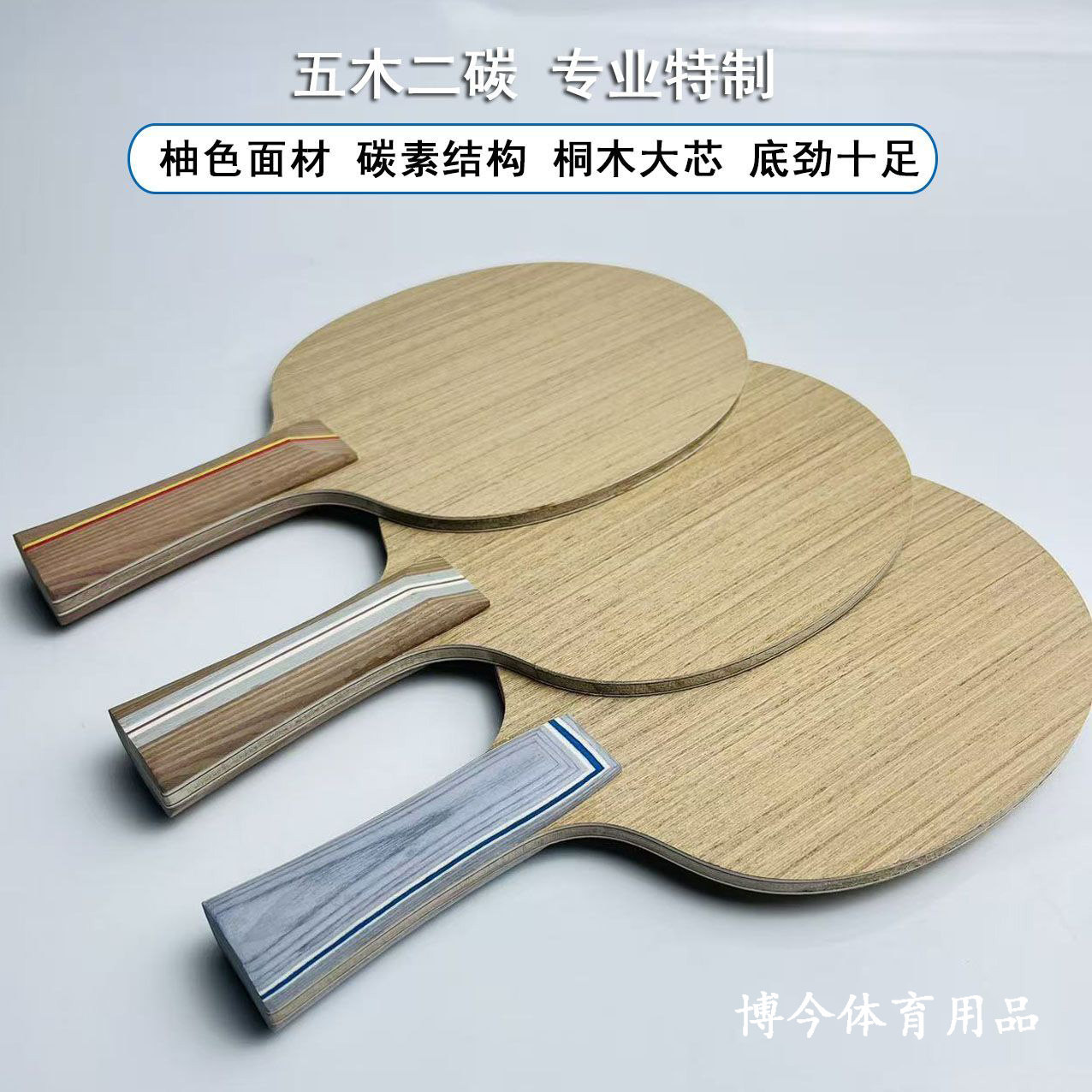 五木二碳专业乒乓球拍底板7层柚面桐木大芯diy特制专业级乒乓底板