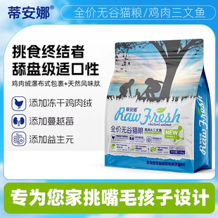 蒂安娜猫粮全价无谷鲜肉猫粮犬粮全品种通用型幼年期奶糕主粮