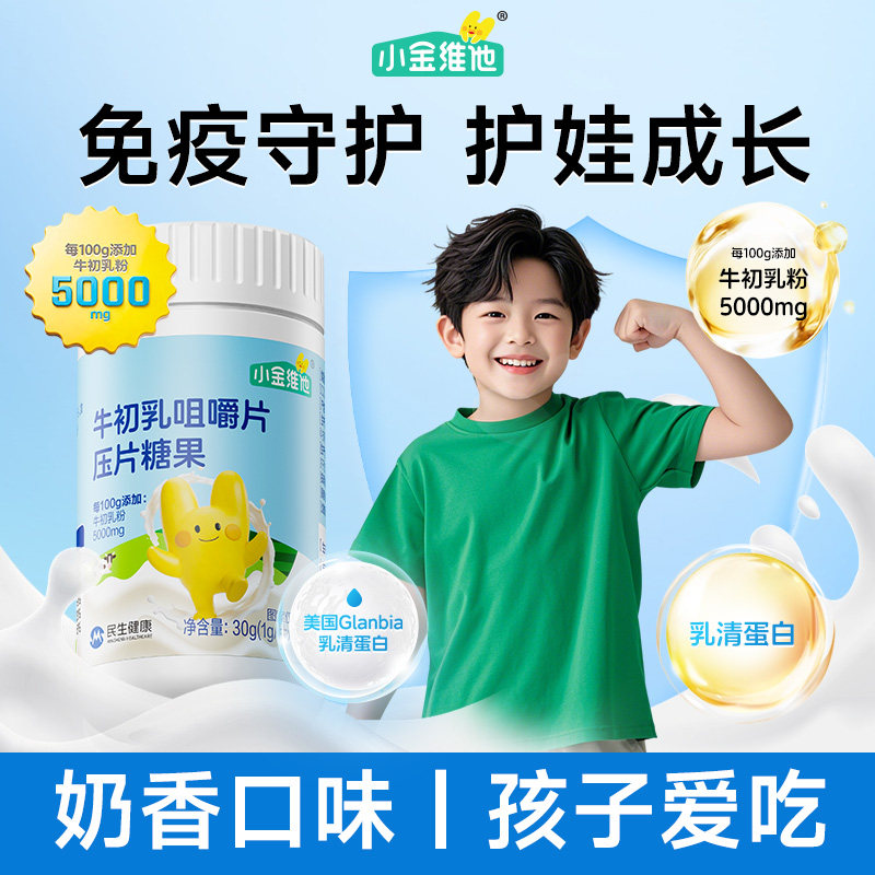 21金维他维生素钙铁锌