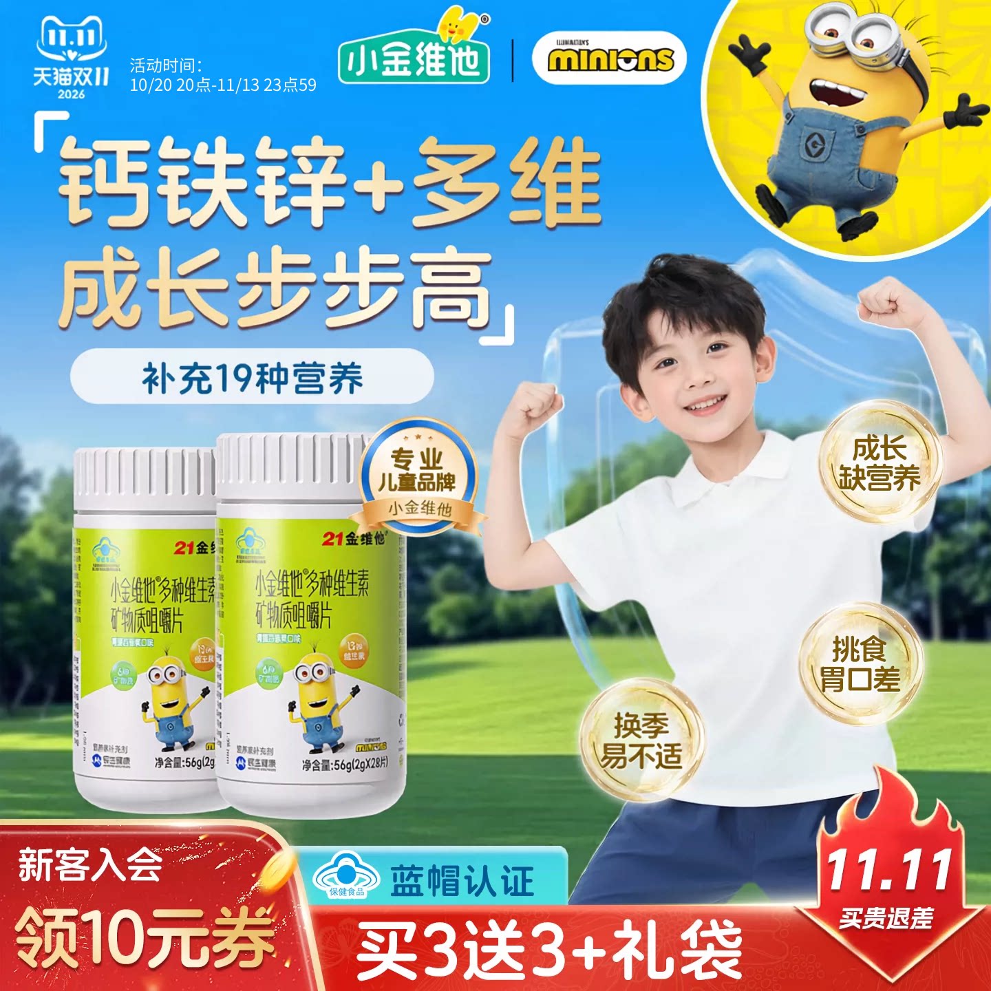 21金维他小金维他儿童复合维生素青少年多维b族官方正品补钙铁锌