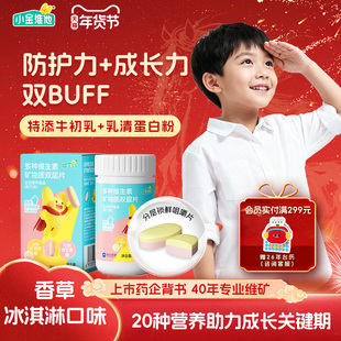 21金维他小金维他儿童多维双层维矿牛初乳VC钙铁复合多种维生素片