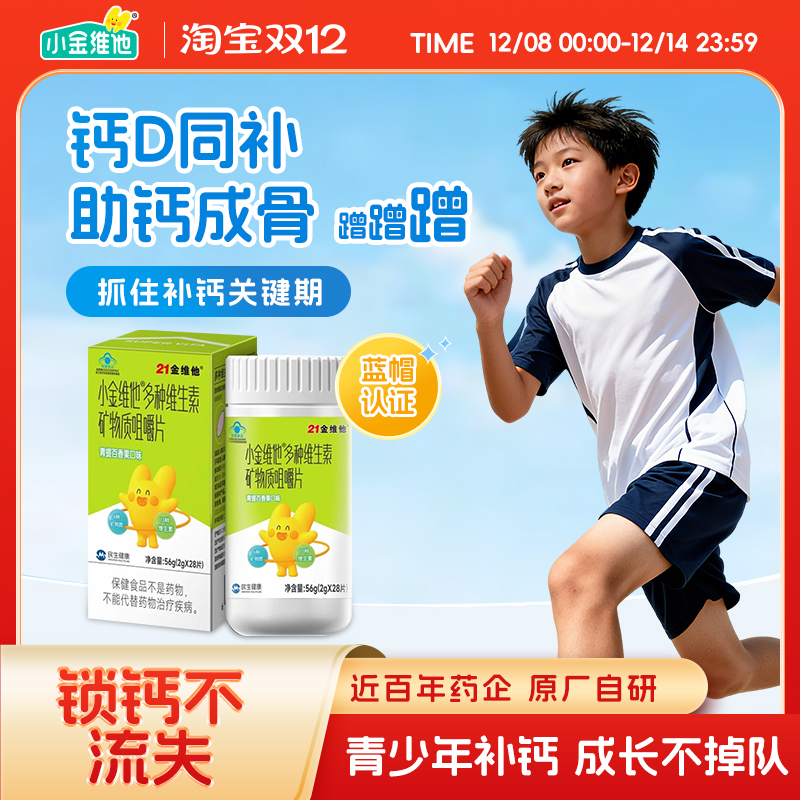 小金维他儿童多种复合维生素VBVC