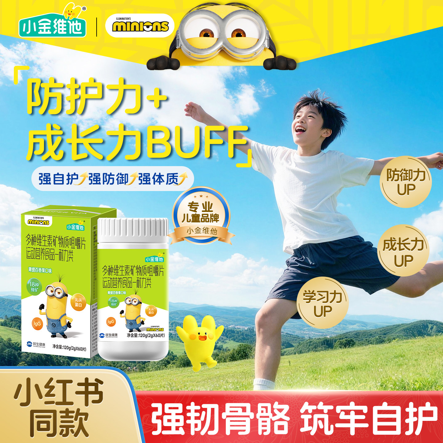 21金维他儿童复合维生素