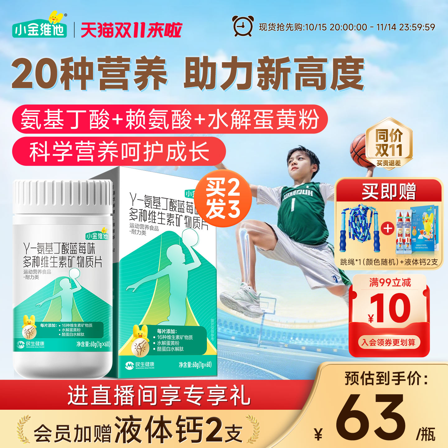 儿童氨基丁酸赖氨酸复合维生素片