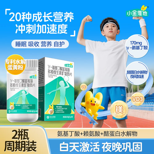 儿童氨基丁酸赖氨酸复合维生素片