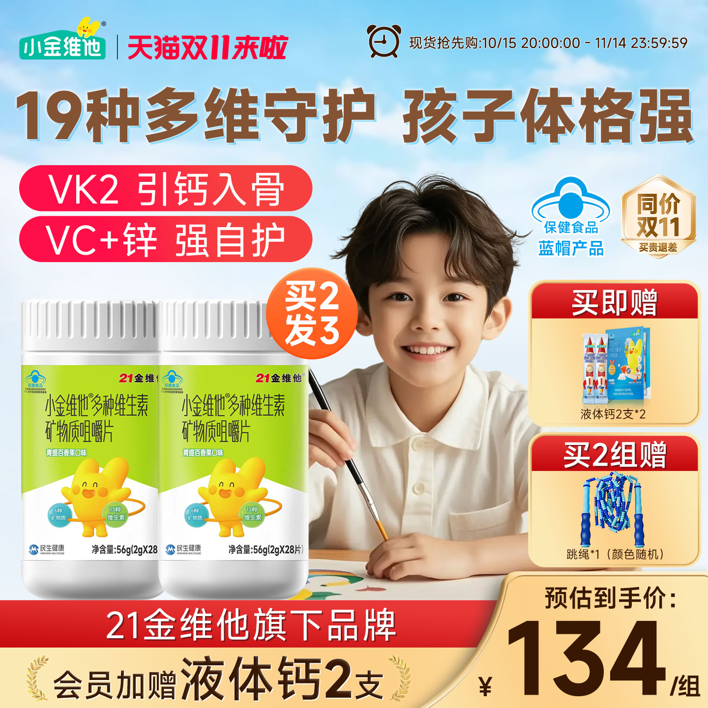 小金维他儿童多种复合维生素