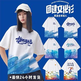 全身印DIY 工作服短袖 班服定 制T恤运动会团队服印字企业文化衫