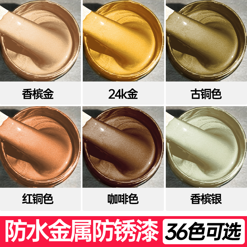 香槟色油漆咖啡古铜色红铜金色金属漆仿铜防锈铁漆翻新自喷水性漆