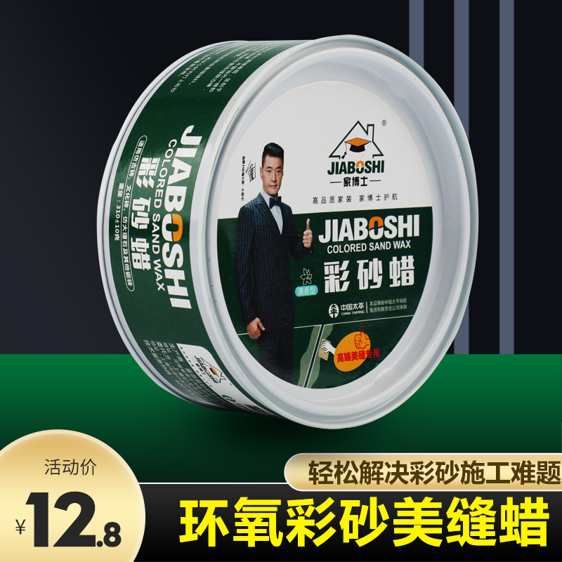 环氧彩砂美缝剂施工工具彩砂蜡隔离膏防古瓷砖地砖油性清理腊