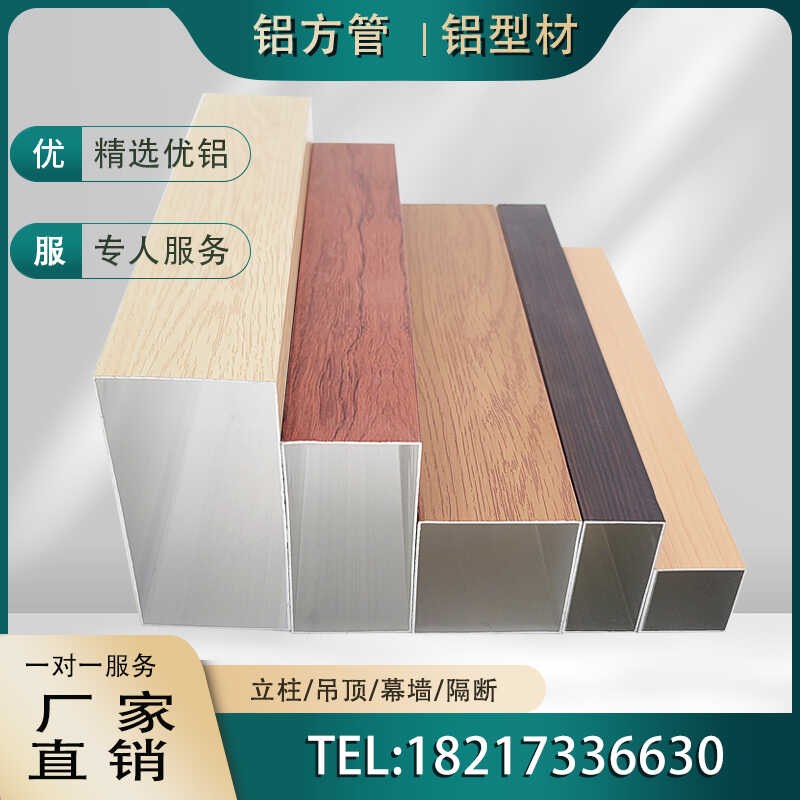 铝方管外墙装饰铝板木纹烤漆铝方管铝方通吊顶四面铝管格栅屏风定