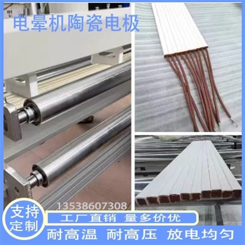 电晕机陶瓷电极电晕机陶瓷电晕棒