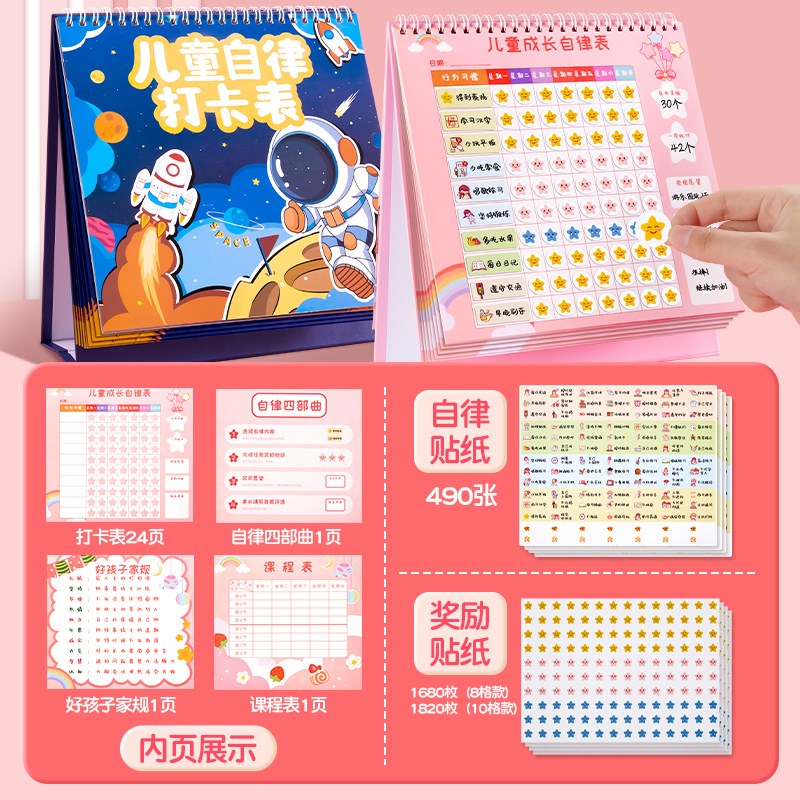 儿童成长自律表贴纸奖励孩子的积分卡每日学习计划记录本好行为习