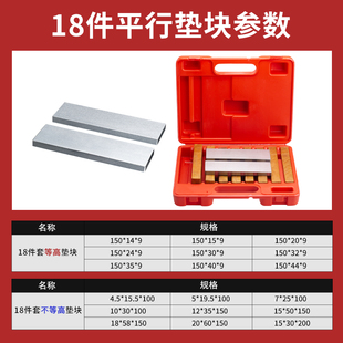 加硬虎钳平行板 18件等高垫块 铣床台钳垫铁平口钳平行块不等高