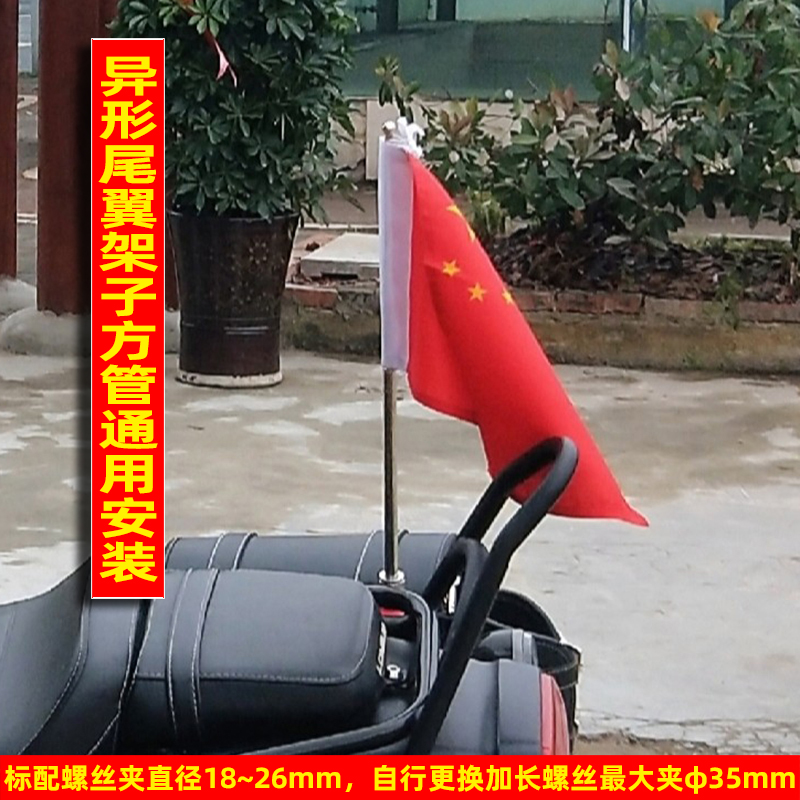 电动自行车摩旅骑行改装装饰伸缩不锈钢摩托车旗杆车架安装款