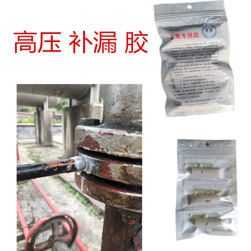 蒸汽管道漏气修补胶水耐高温220度抗高压25公斤接头阀门补漏