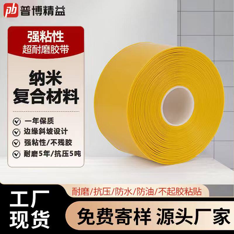 普博纳米地胶耐磨6S胶带功能规划工厂车间地胶带定位划线地面标识