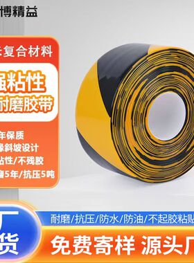 6S目视化普博纳米地胶耐磨胶带黑黄色斑马警戒线工厂定位划线标识