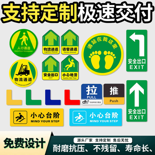 普博精益耐磨人行通道标识牌