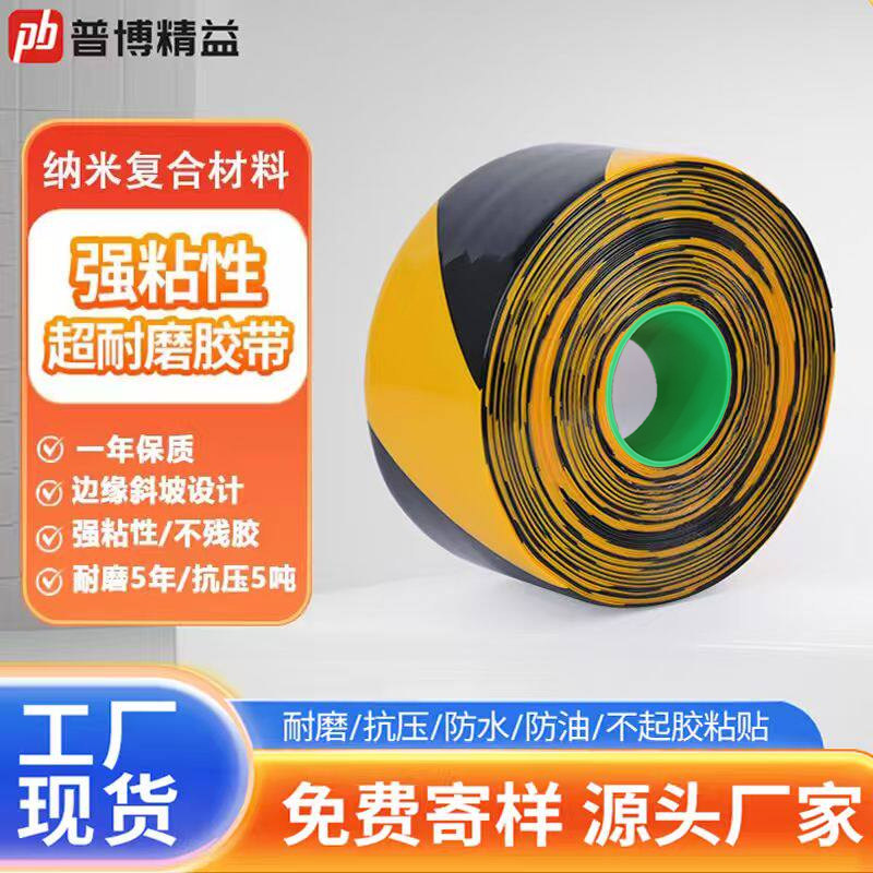 普博纳米地胶耐磨可定制