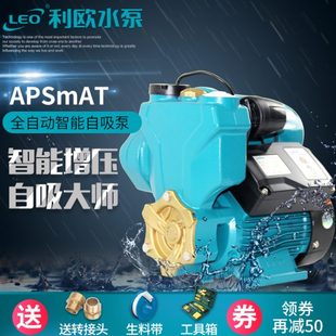 APSm家用自动增压泵管道热水器自吸泵抽水机加压泵220V 利欧LKSm