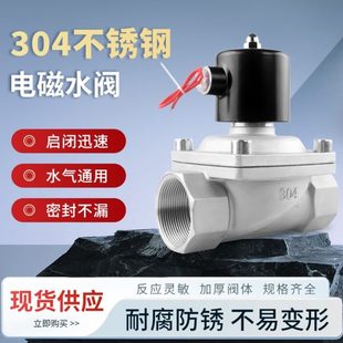 304不锈钢常闭电磁阀4分6分水阀气阀电子阀管道控制开关阀220v24v
