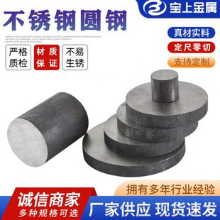 304不锈钢黑棒光圆316L 201圆棒零切 310s光元 实心棒303圆钢毛元