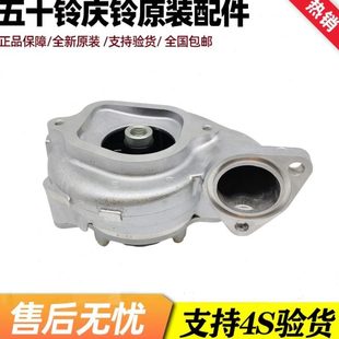五十铃循环46巨咖庆铃水泵原厂61冷却VCVC水泵水泵发动机