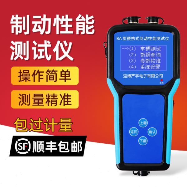 BA型便携式制动性能测试仪刹车路试仪汽车验收四件套汽车检测仪