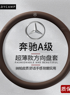 2022款奔驰A级方向盘套 a180l a200l a220l 真皮四季防滑透气超薄