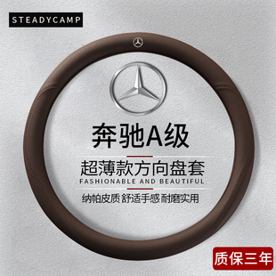 a220l真皮四季 a200l 防滑透气超薄女 奔驰A级方向盘套a180l 2020款