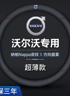 沃尔沃方向盘套真皮EX30EM90XC70EX90S40V40C40C30S80L超薄车把套
