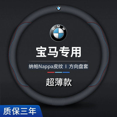 宝马方向盘套真皮3系325li 5系530 i3X1X2X3X4X5X7系汽车超薄把套