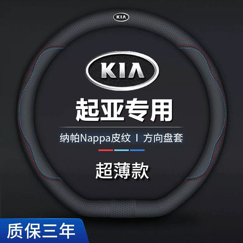 起亚方向盘套真皮速迈KX7赛拉图KX3狮跑K2福瑞迪锐欧把套透气超薄