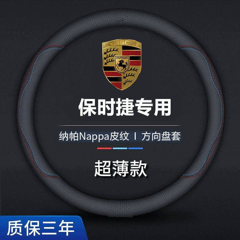 保时捷macan卡宴taycan帕拉梅拉911/718方向盘套真皮把套透气超薄