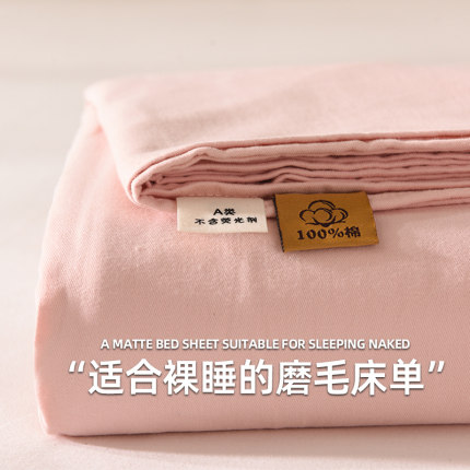 A类母婴级床单单件纯棉磨毛加厚100全棉被单O学生宿舍三件套床笠