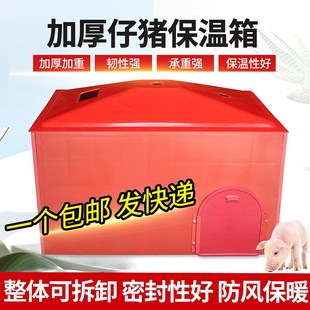 塑料保育取暖设备 加厚猪用保温箱仔猪p产床保暖箱电热板分体式