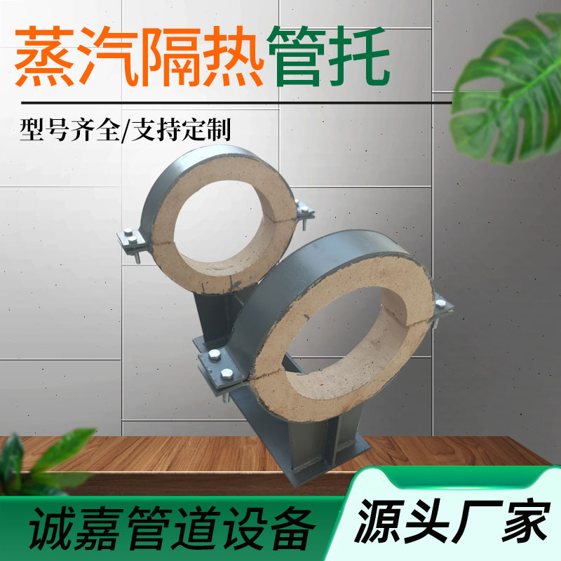 蛭石隔热管托蒸汽管道r支座指向焊接支吊架卡箍式隔热管托支座