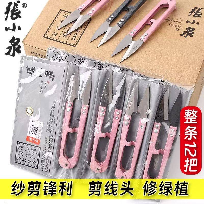 张小泉小剪刀剪线头锋利弹簧纱剪十字绣线头剪裁缝服装厂小号碳钢,居家布艺,剪刀,淘宝优惠券,粉丝福利购,淘宝优惠卷