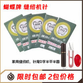 10根 包3.8厘米蝴蝶牌缝纫机针家用机老式 脚踏14号16针11配件针线