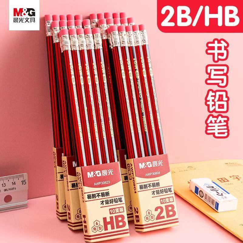 晨光2B铅笔涂卡笔答题卡考试小学生学生儿童练字学习一年级二年级