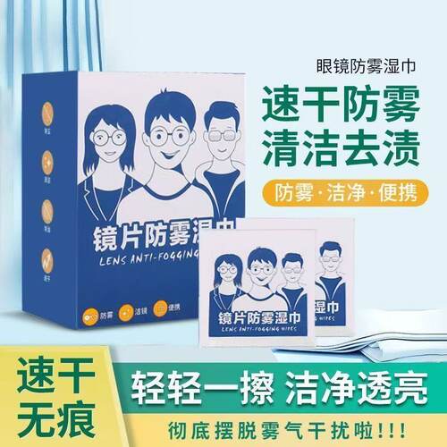 眼镜专用清洁湿巾防起雾不伤镜片一次性擦拭手机镜头擦拭纸巾镜布